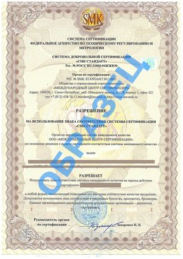 Разрешение на использование знака Отрадное Сертификат ГОСТ РВ 0015-002